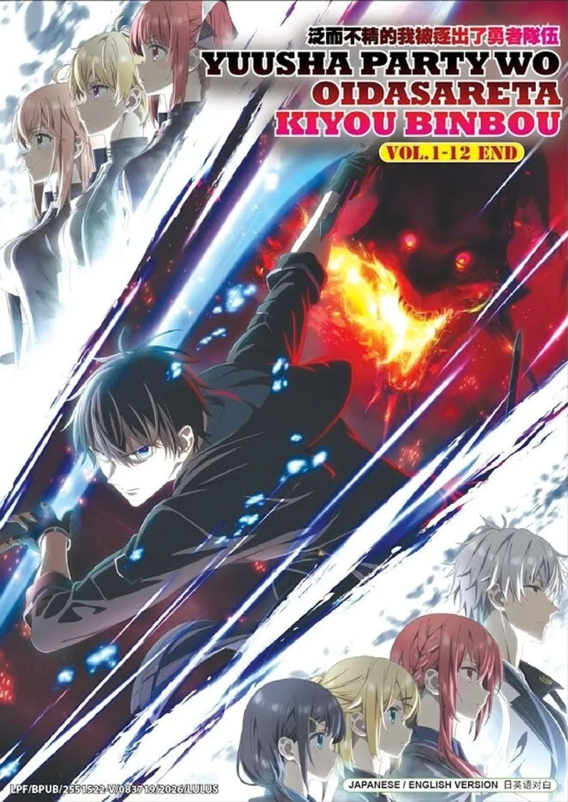 Yuusha Party wo Oidasareta Kiyou Binbou (VOL.1 – 12 End) ~ English Dubbed ~ DVD