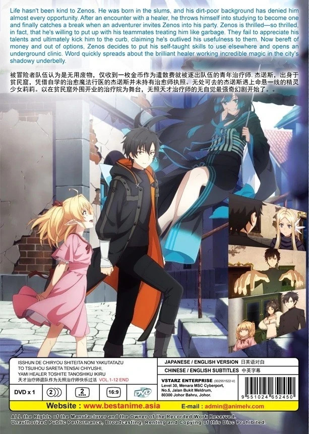 The Brilliant Healer’s New Life in the Shadows TV Series Anime DVD (English Dub)