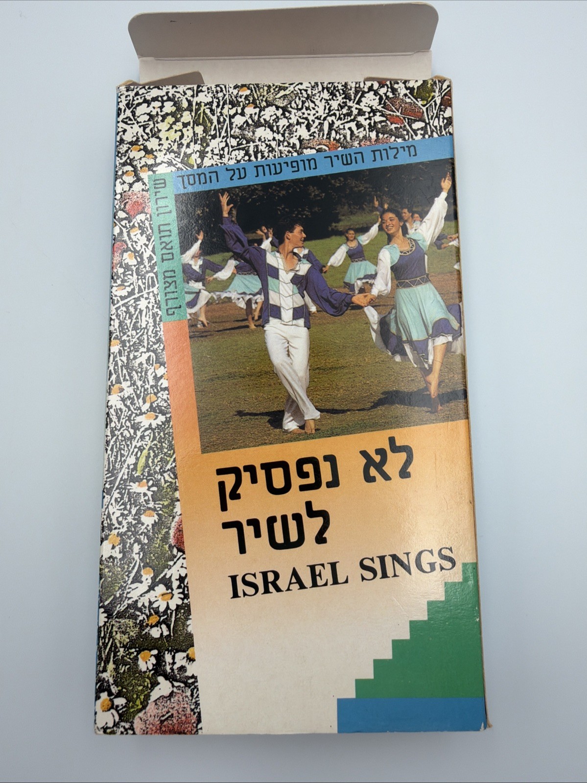 58 Israel Songs VHS, Hebrew Phonetics
