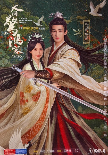 Chinese Drama – A Lover In the Mortal World