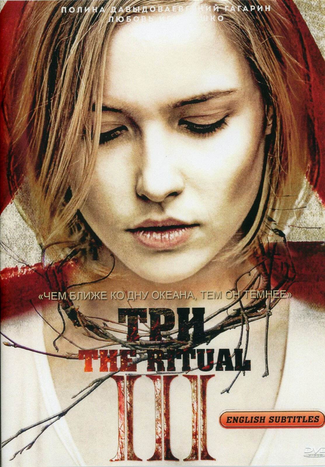 THREE III THE RITUAL RUSSIAN HORROR MOVIE with SUBTITLES: ENGLISH DVD NTSC