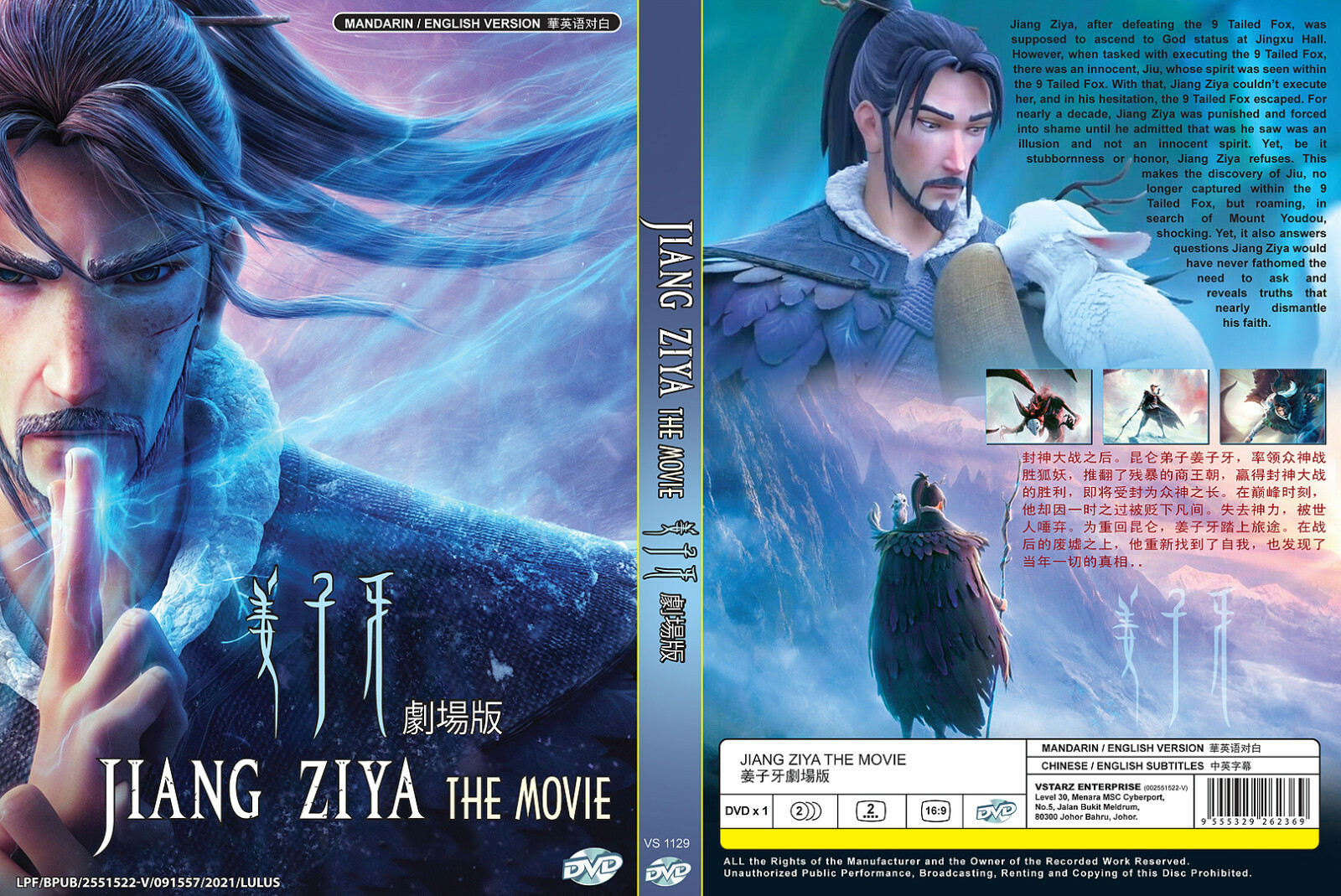Jiang Ziya DVD The Movie – *English , Mandarin Audio*