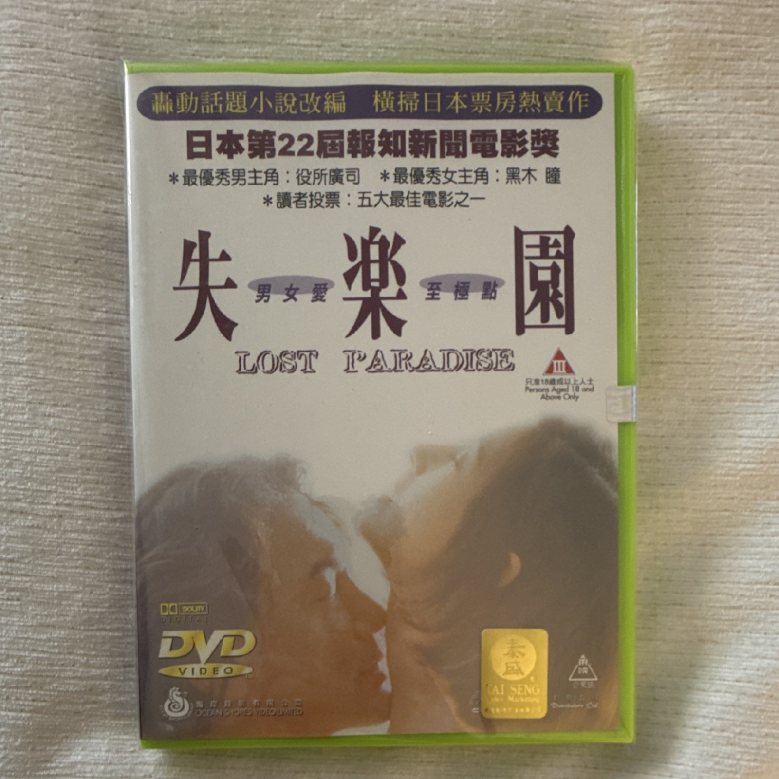 Ocean Shores Lost Paradise DVD Yakusho Koji Kuroki Hitomi Japanese Drama Region…