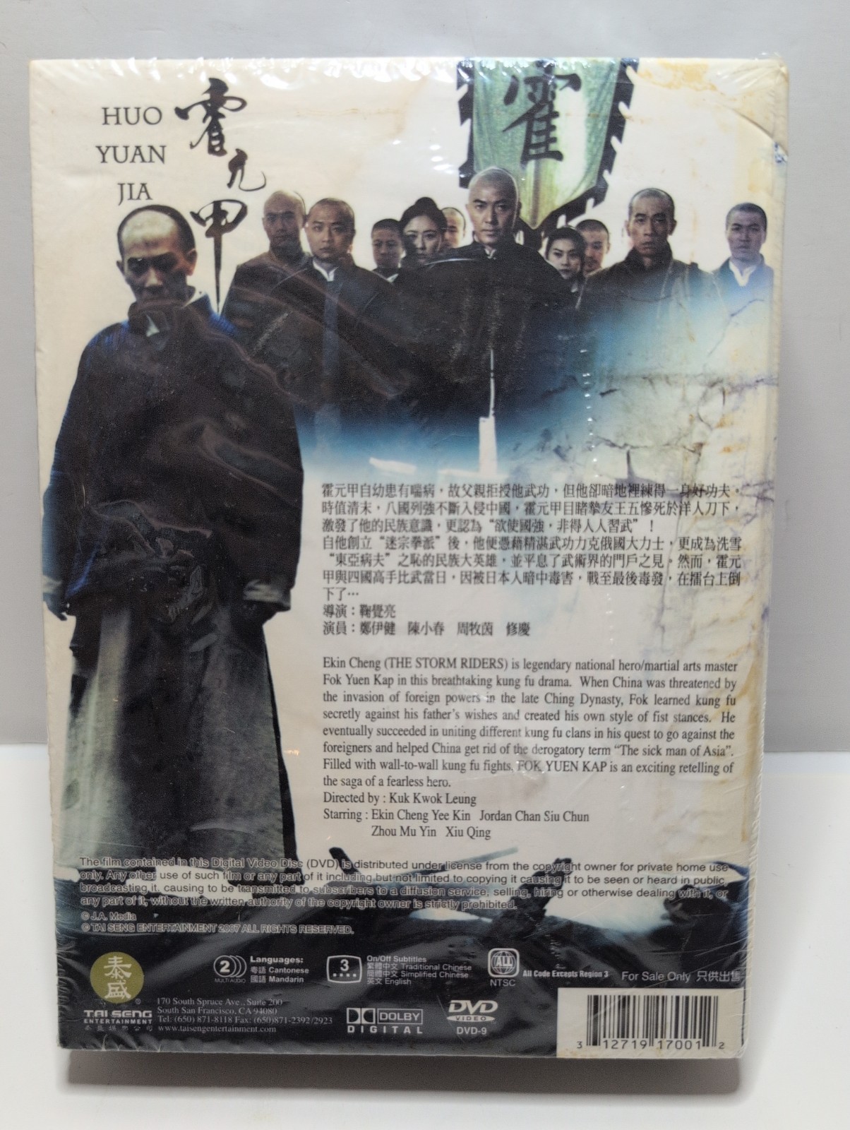 FEARLESS – A CHINESE HERO – 霍元甲 – Huò Yuánjiǎ – Tai Seng 8-Disc DVD Set COMPLETE