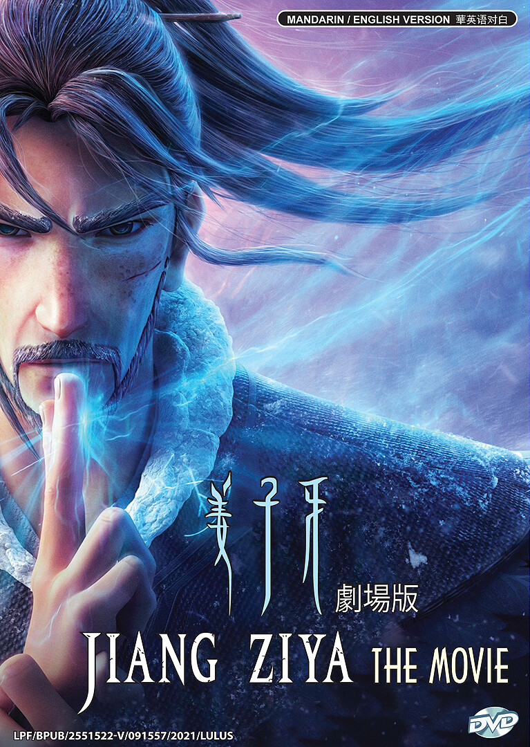 Jiang Ziya DVD The Movie – *English , Mandarin Audio*