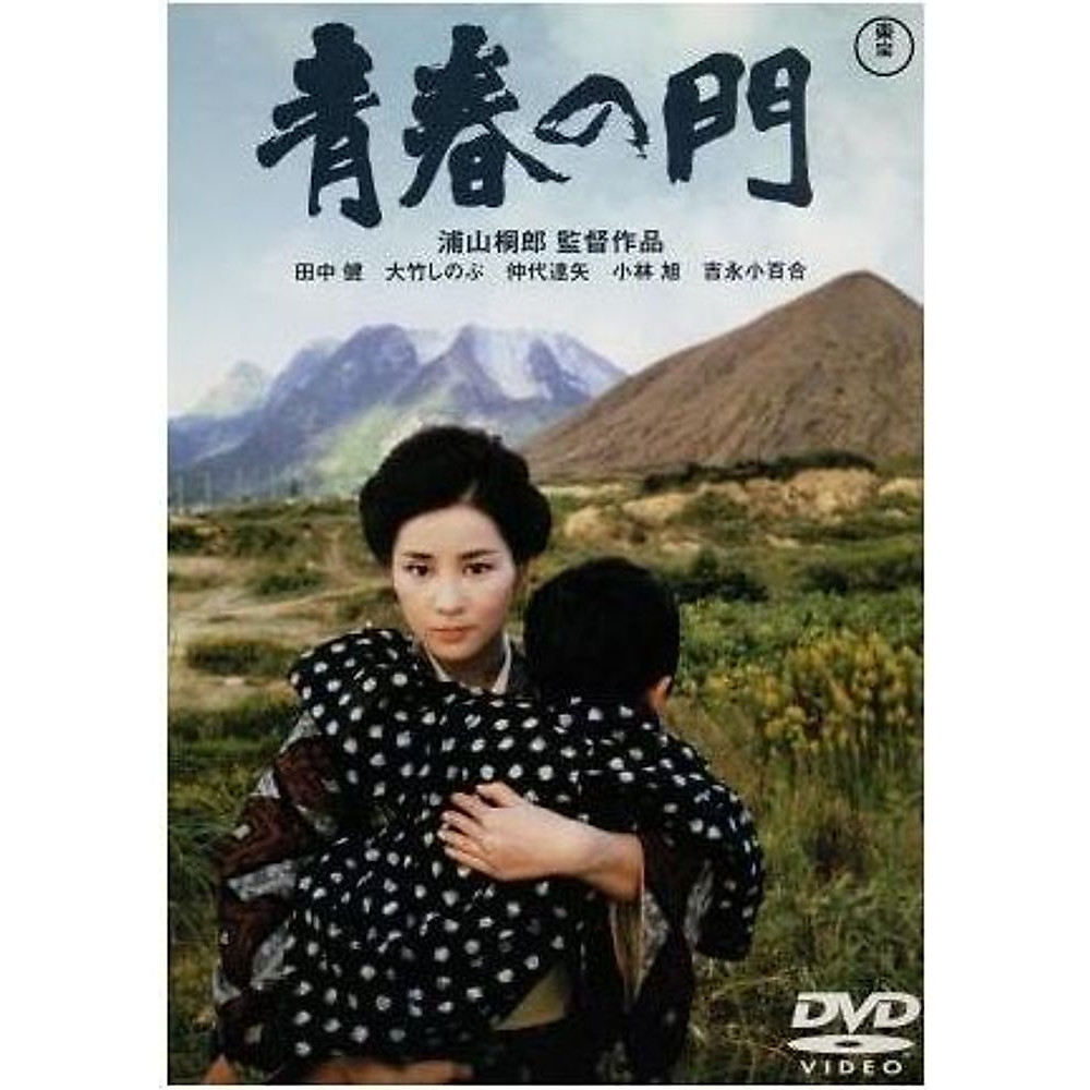 Seishun no Gate Urayama Kirio (Director) Itsuki Hiroyuki (original) Used 2