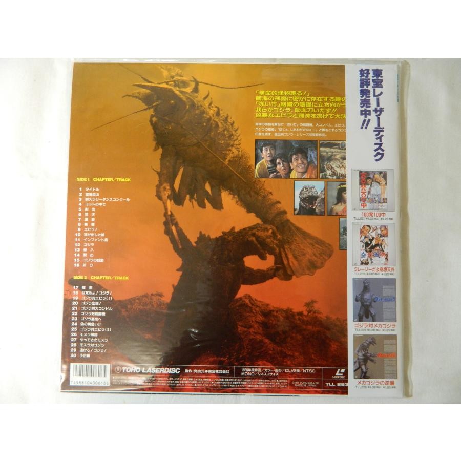 Great Duel In The South Seas Director Jun Fukuda LD