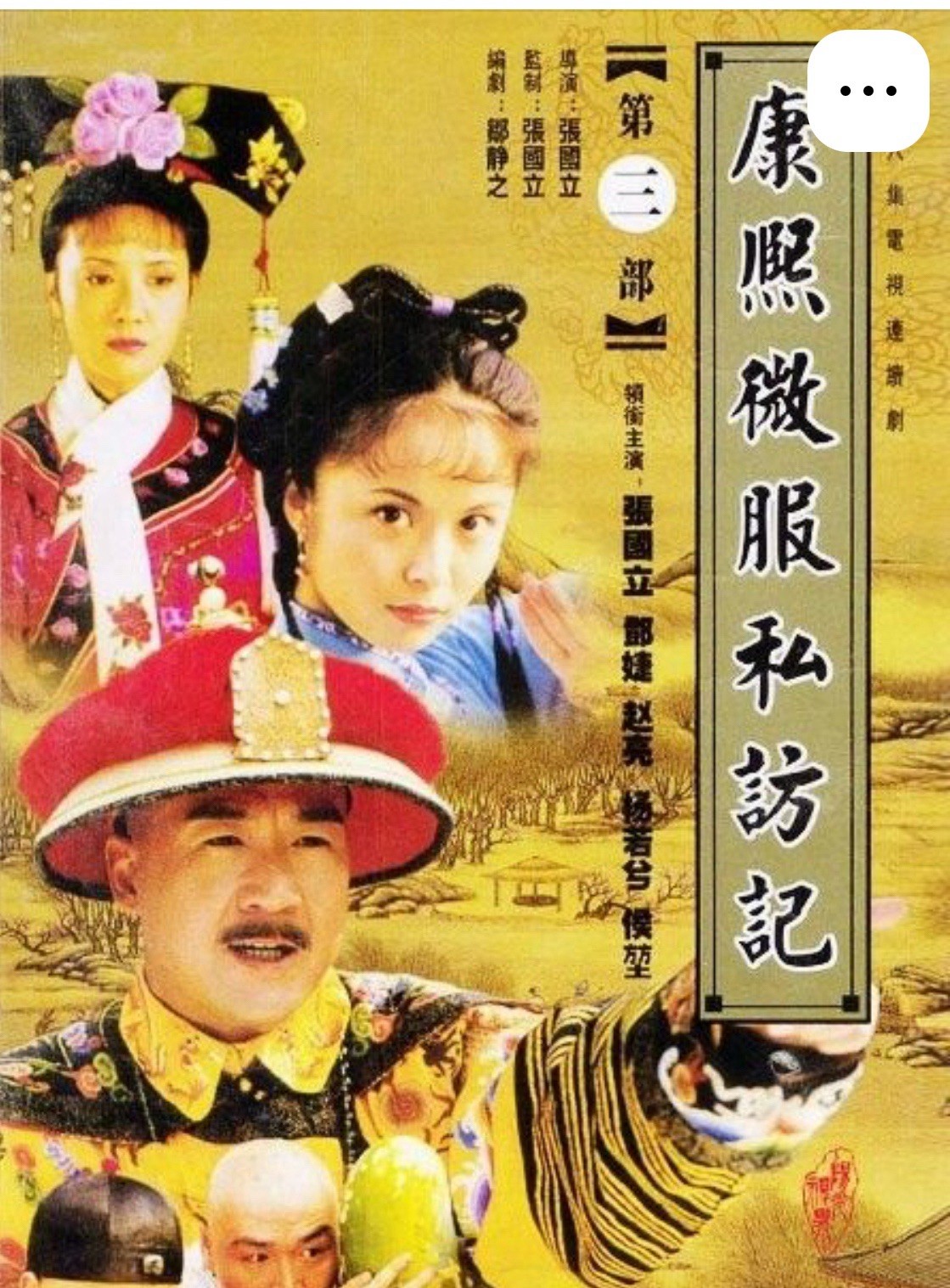 PHIM TRUNG QUỐC KHÁNG HY VI HÀNH 4 phần