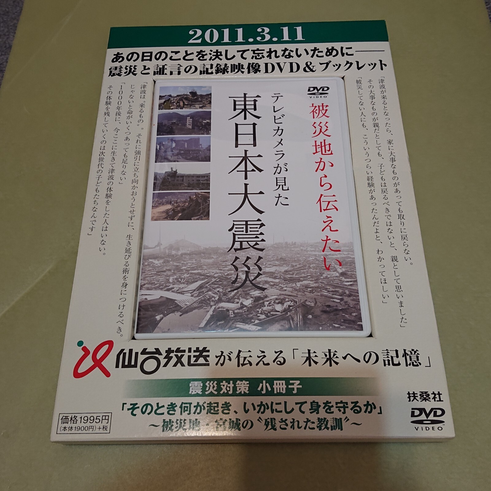Aftermath of the 2011 Tōhoku earthquake and tsunami 105 MIN DVD JAPAN