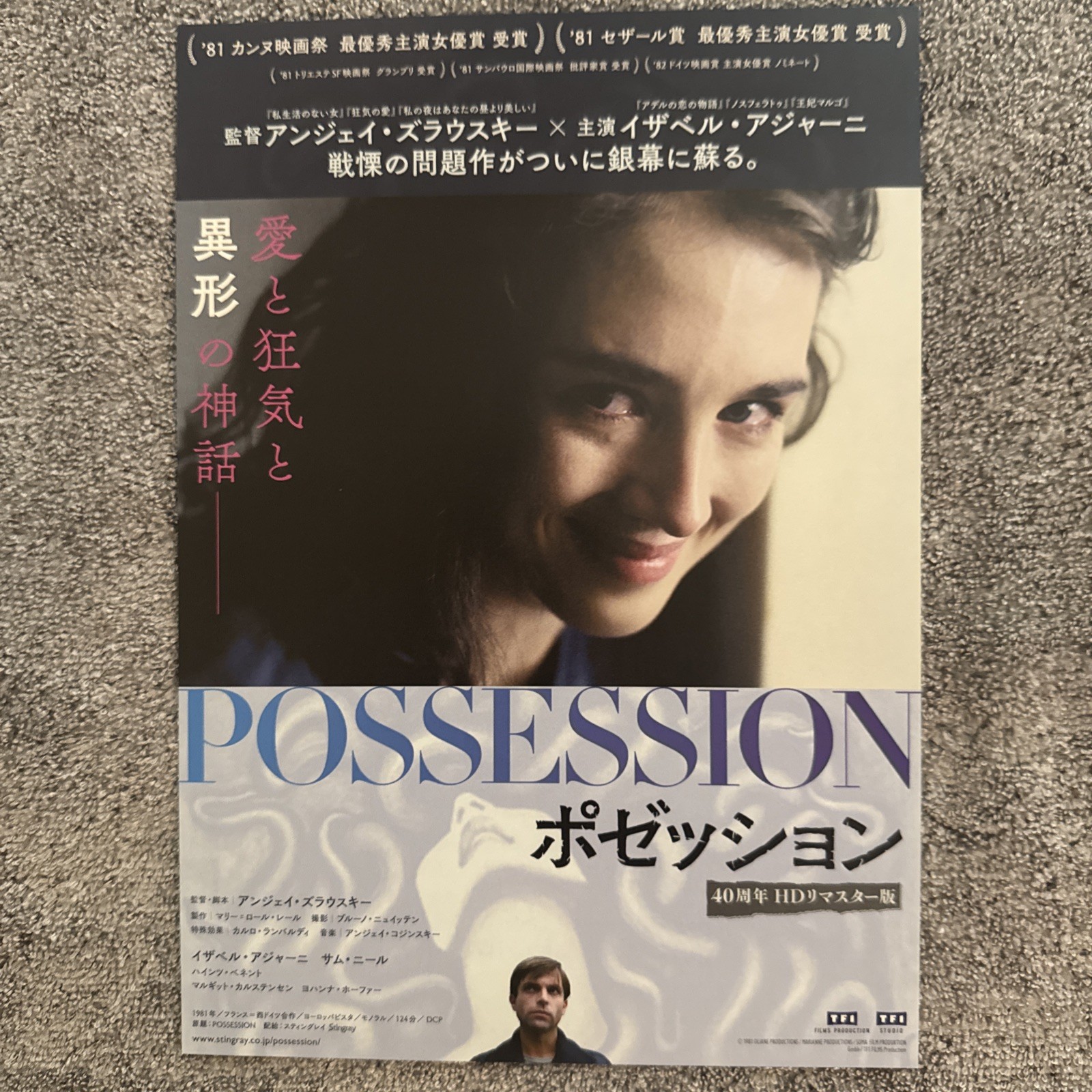 Possession (1980) VHS Japanese /123 min Cut