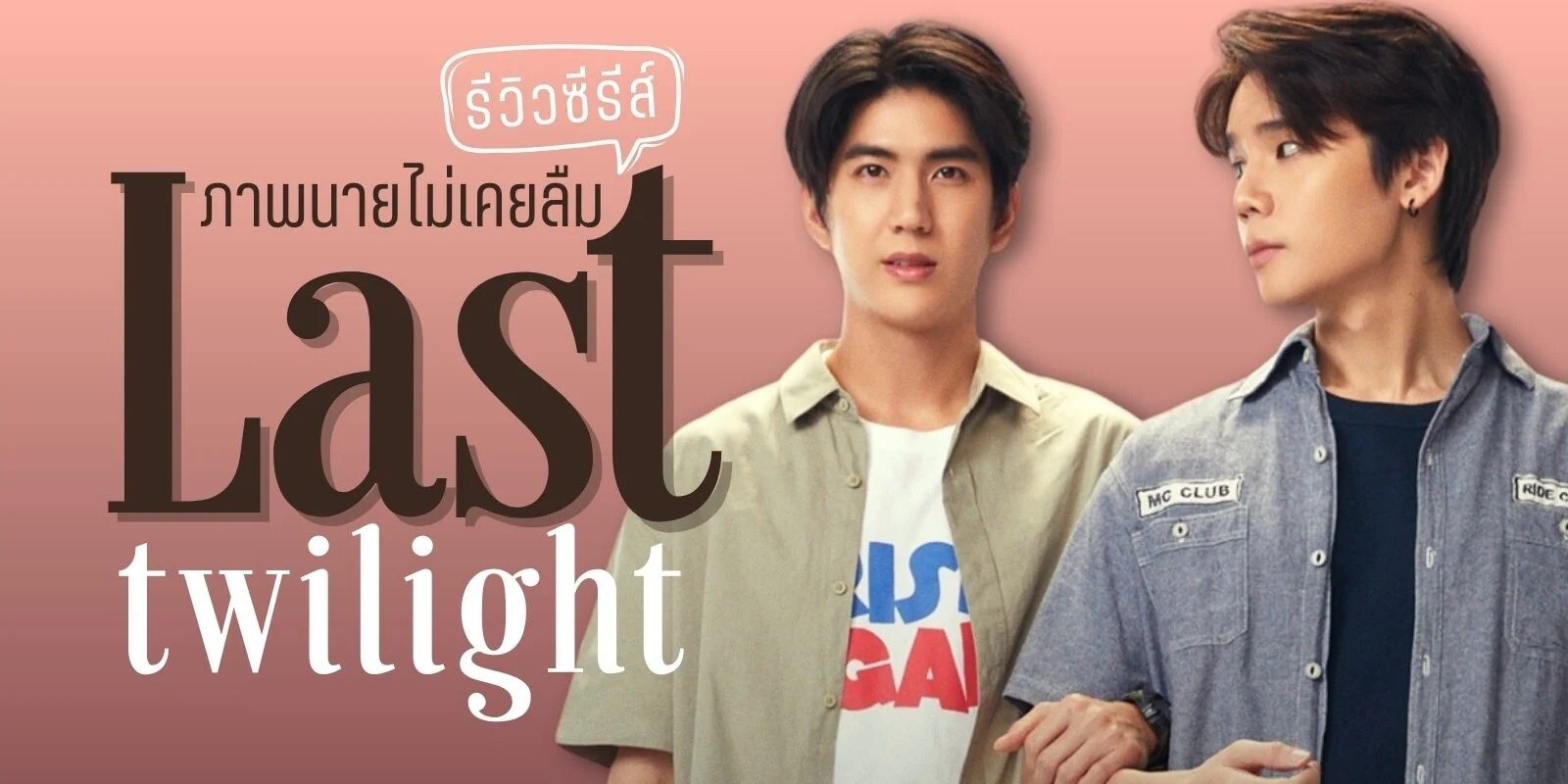 Thai LGBT Y Lakorn Drama, “Last Twilight” Complete Series on DVDs (No Subtitles)