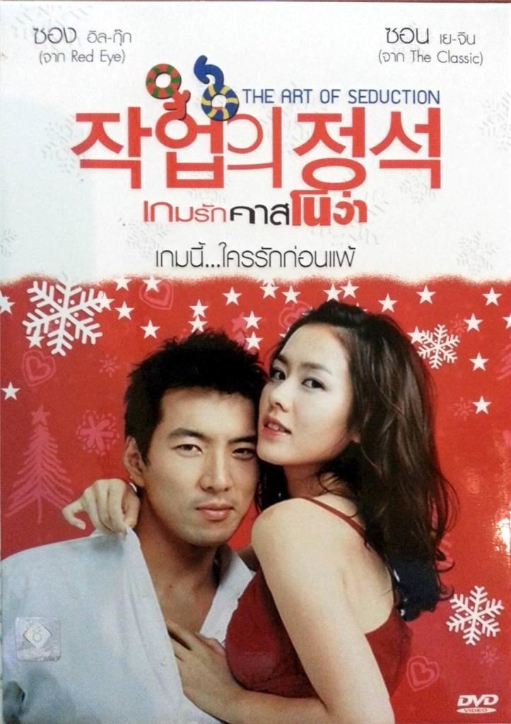 The Art Of Seduction (DVD R0) Ye-jin Son, Il-guk Song, Korean Romantic Comedy