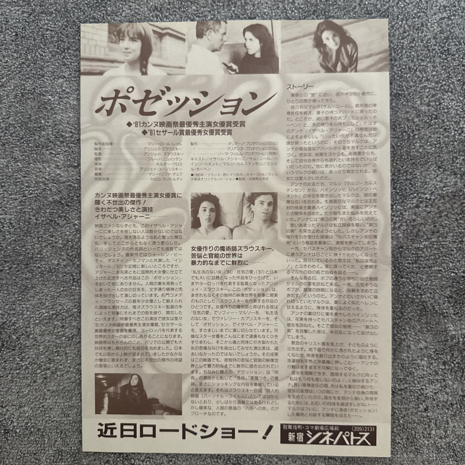 Possession (1980) VHS Japanese /123 min Cut