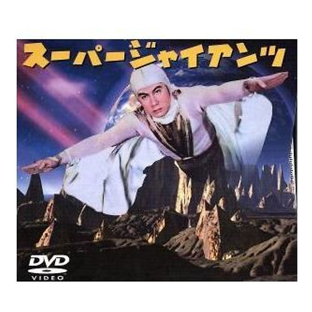 Super Giants Complete Box (57-59 Toho) Ken Utsui Junko Ikeuchi Shoji Used 1