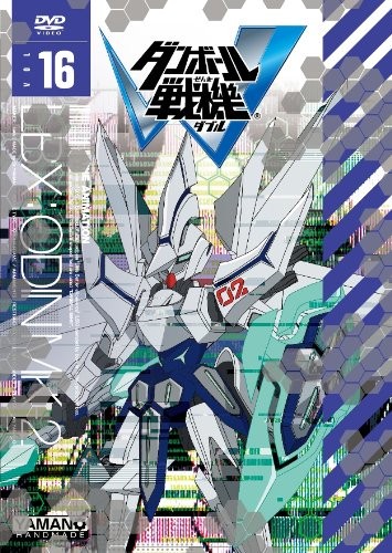 Danball Senki W Volume 16 Naohito Takahashi (Director), Megumi Kubota (Voi [DVD]