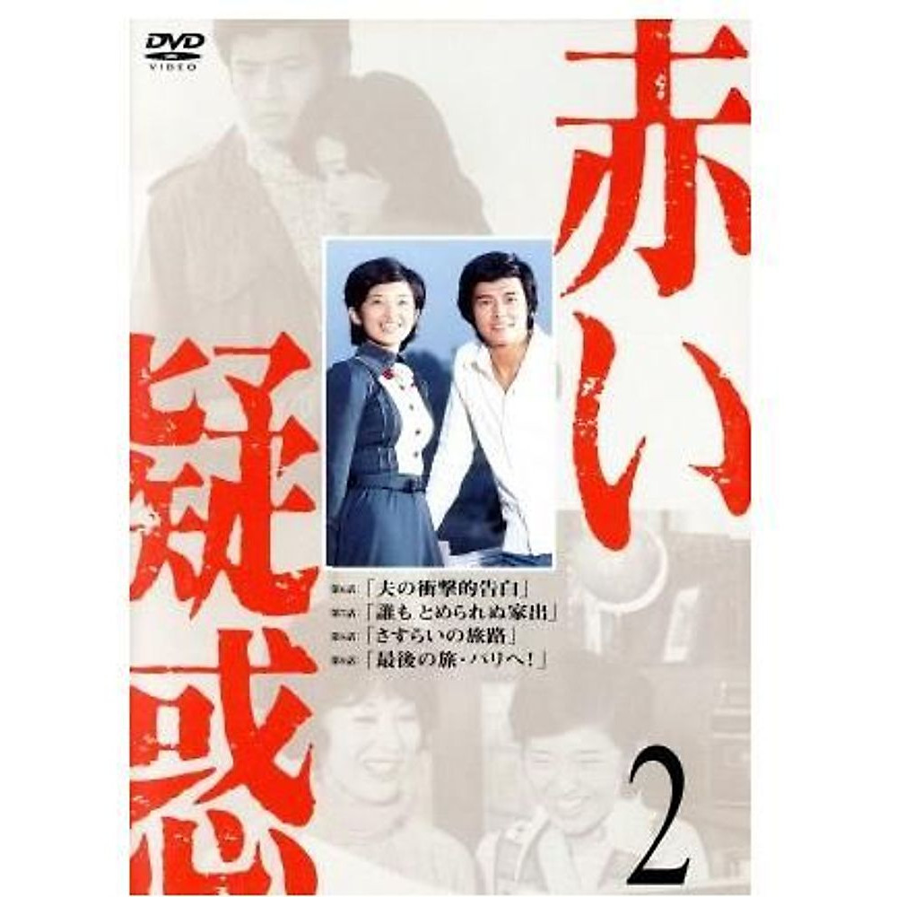 Red Suspicion 2 Momoe Yamaguchi Ken Utsui Tomokazu Miura Kaoru Yachigusa Used 1