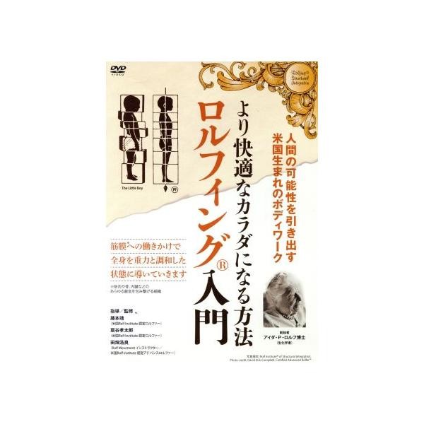 How to have a more comfortable body Introduction Rolfing Fujimoto Yasushi Used 1