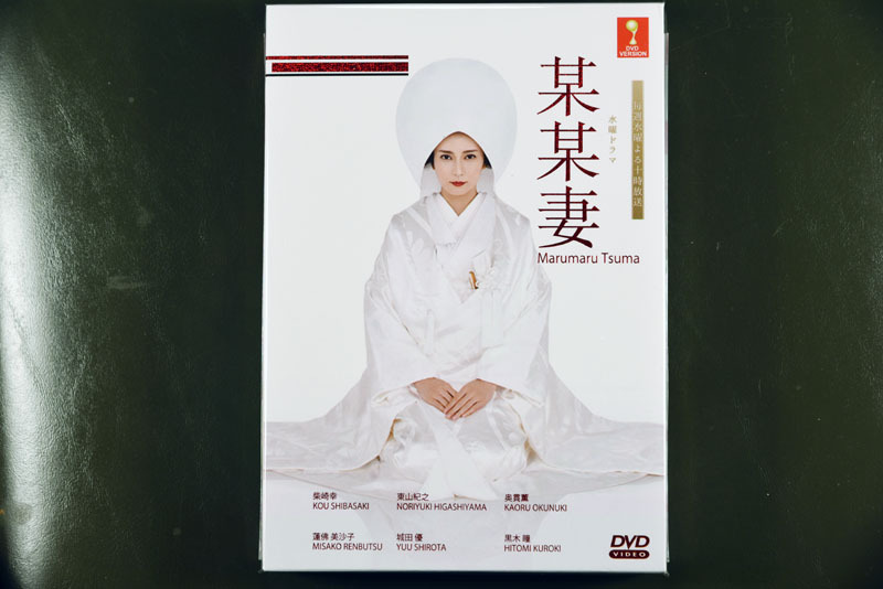 Japanese Drama Marumaru Tsuma DVD English Subtitle