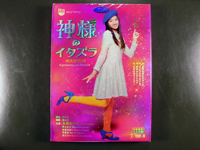 Japanese Drama Kamisama No Itazura