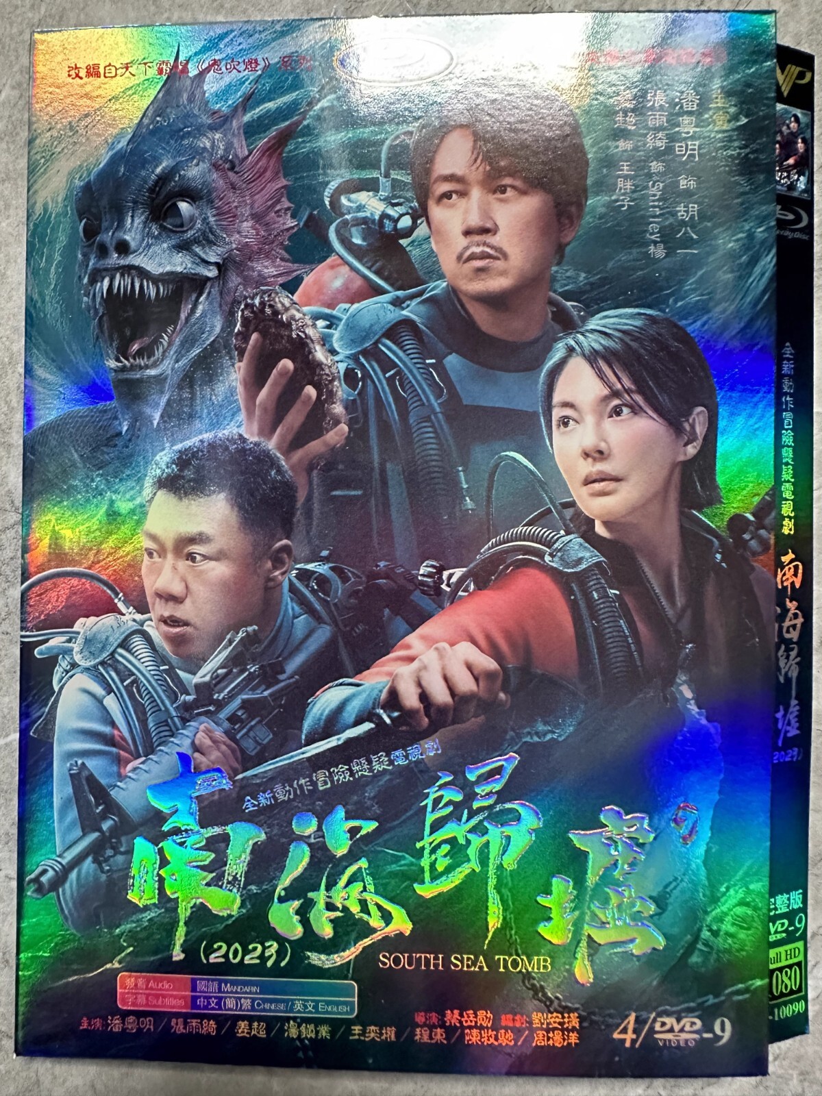 Chinese Drama TV Movie south sea tomb 南海归墟 Chinese English Subs 高清 2023