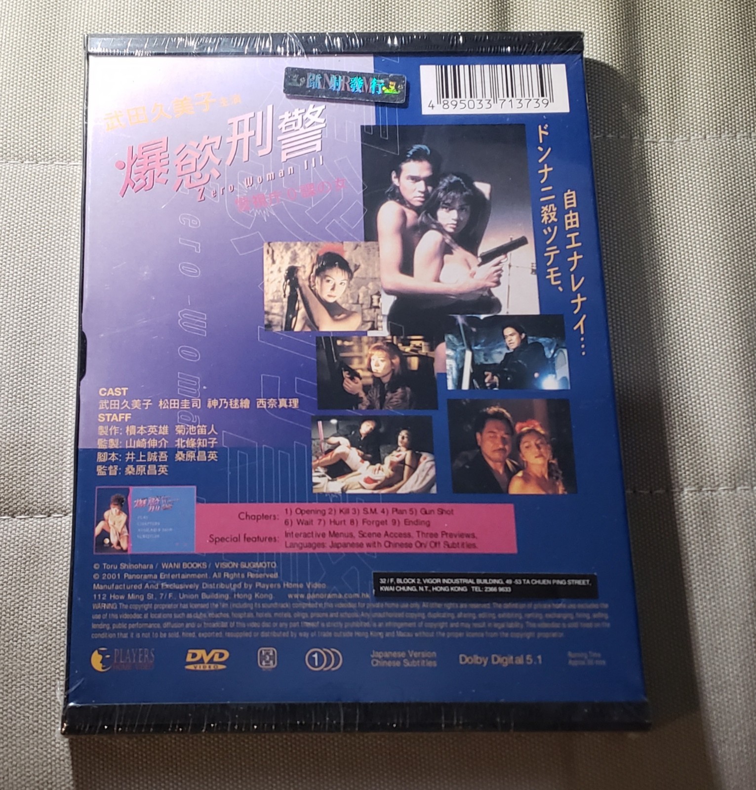 Very Rare japanese movie zero woman III 爆慾刑警 DVD new sealed region all
