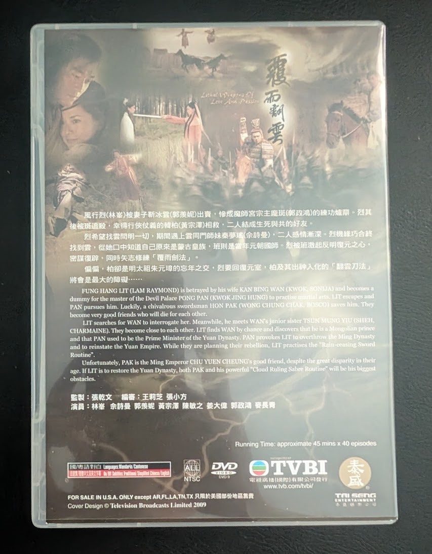 Lethal Weapons of Love and Passion – 覆雨翻雲 – 2006 – Pre-owned