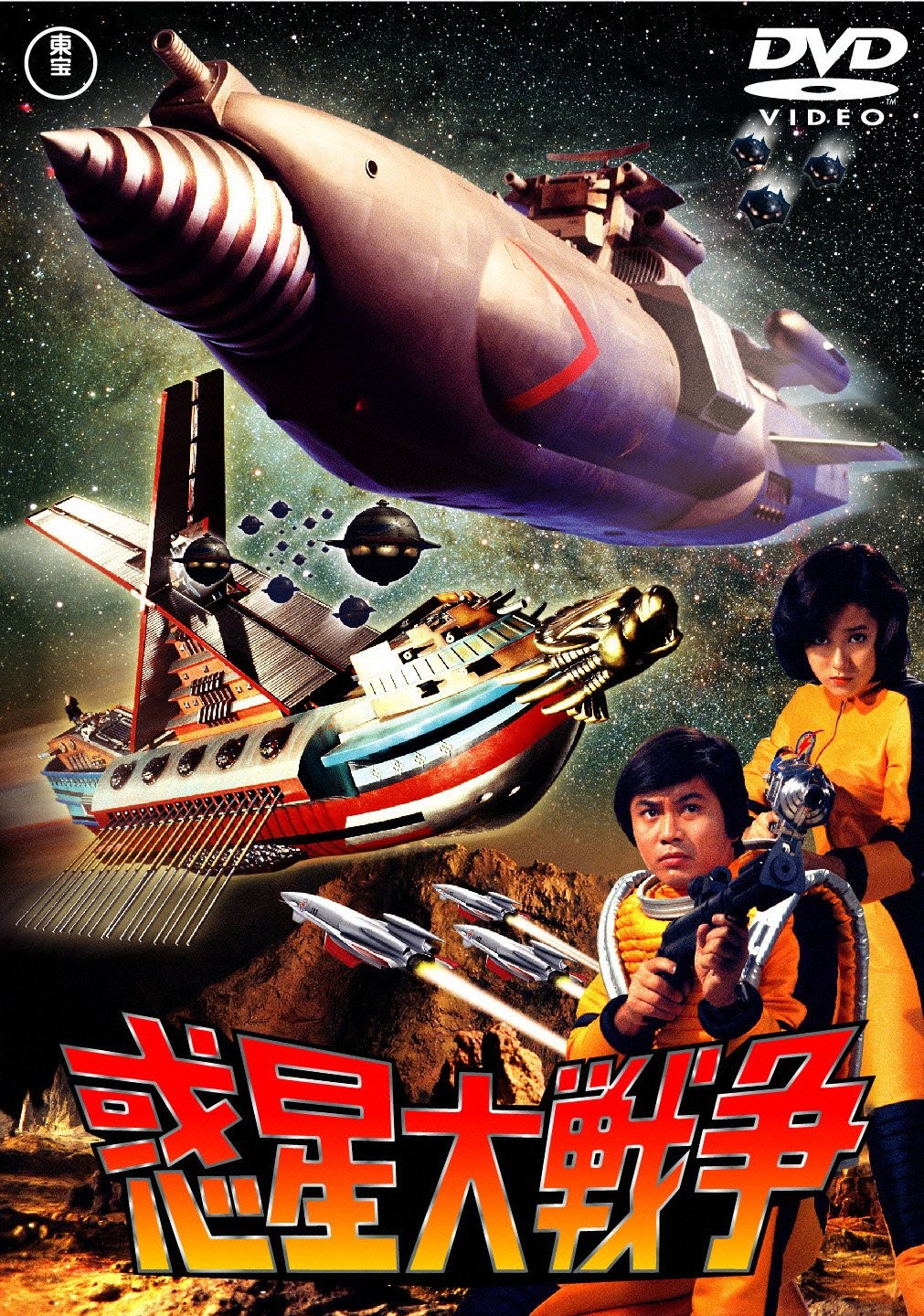 planetary war Jun Fukuda (Director), Kensaku Morita (Lead Actor) [DVD]