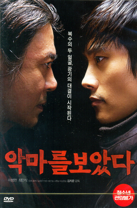 [USED] I Saw the Devil DVD (Korean) / Region 3 (Non-US)