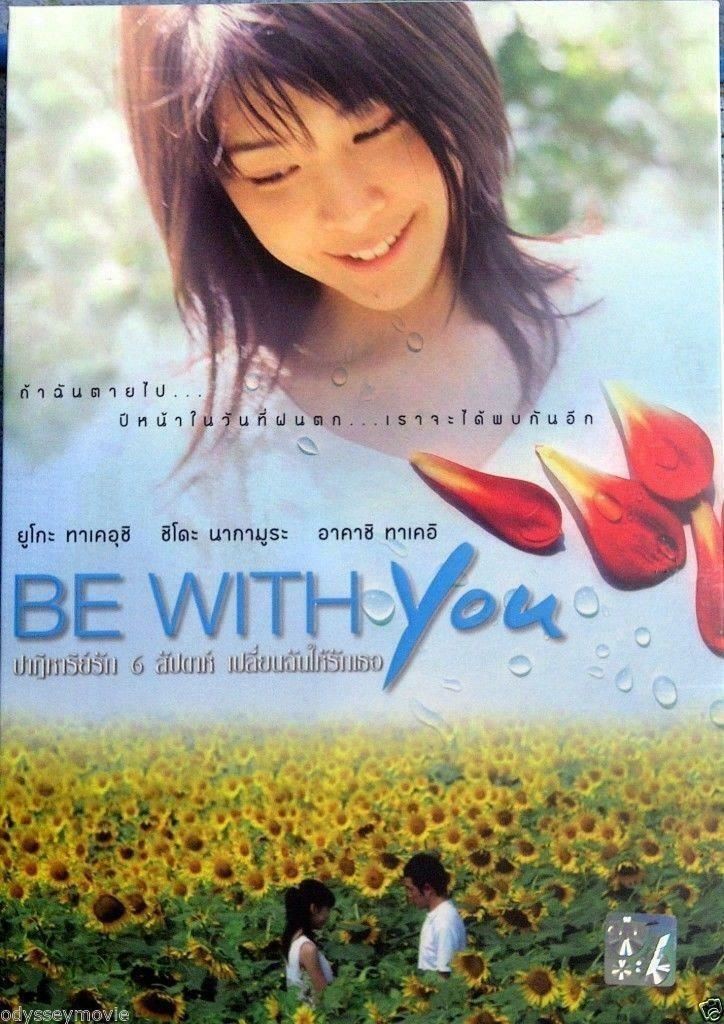 Be With You (DVD R0) Takeuchi Yuko Nakamura, Lovely Japanese Fantasy Romance