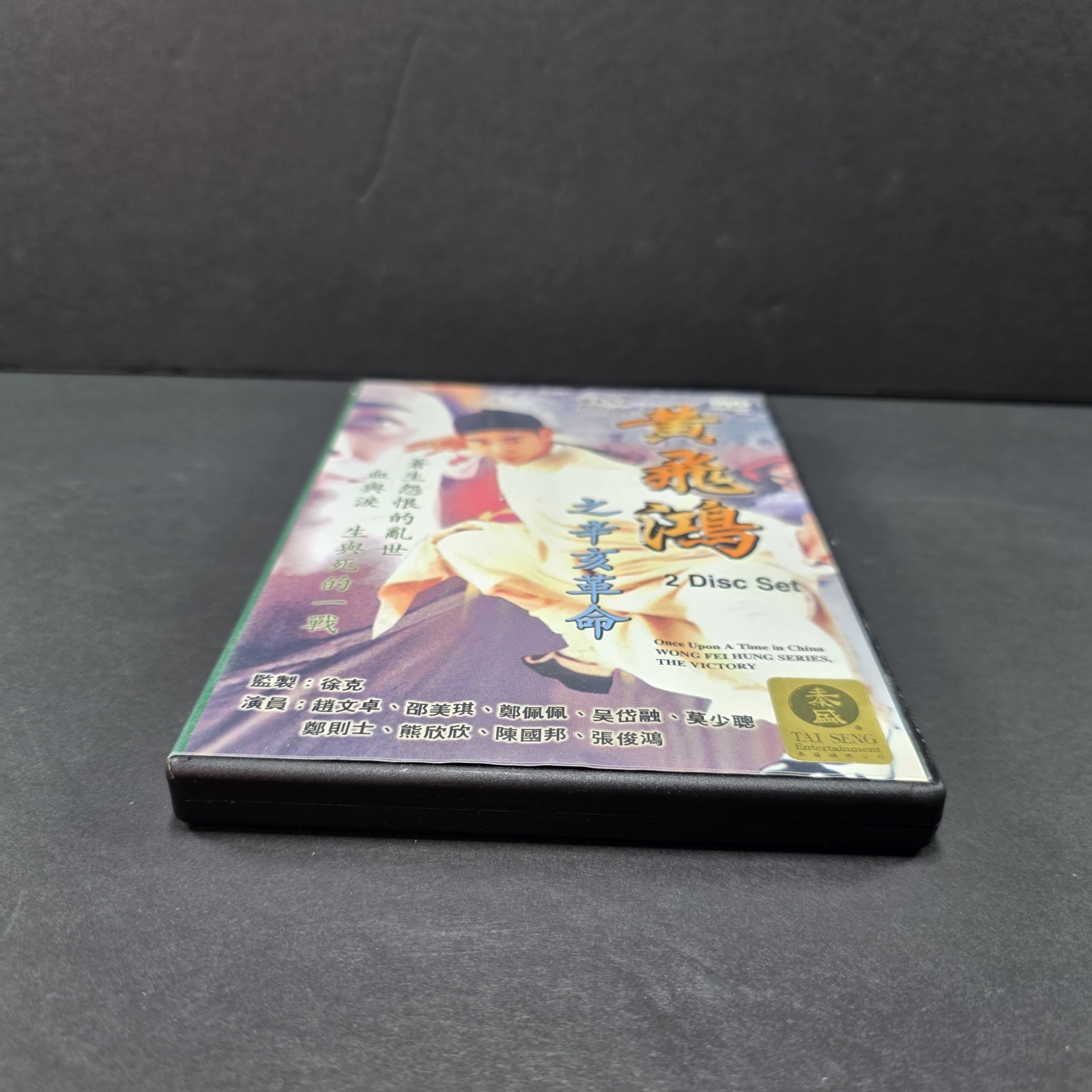 Once Upon a Time in China The Victory DVD Vincent Zhao Tai Seng Video B2G1