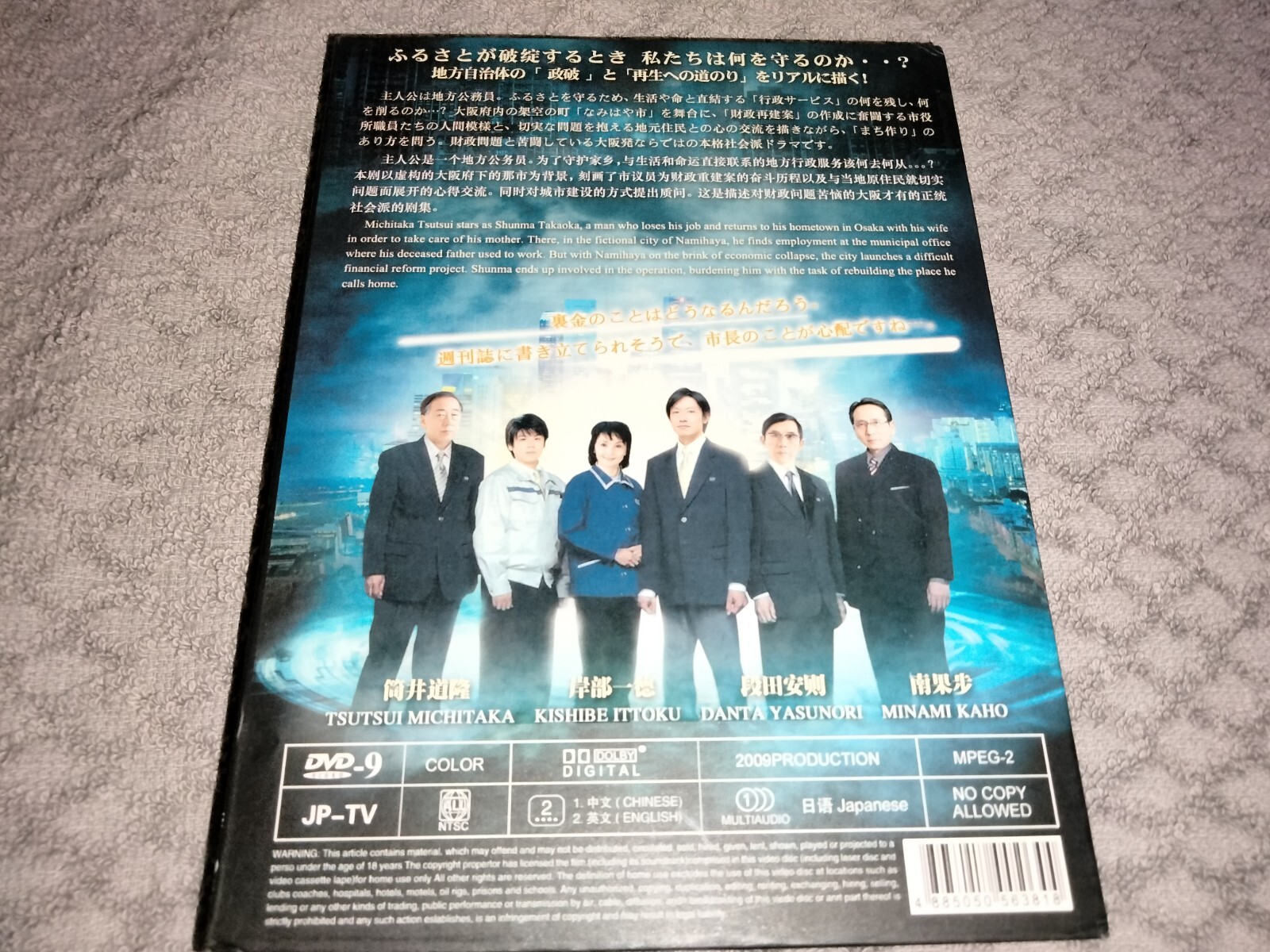 Saisei No Machi 2009 DVD Japanese Drama Michitaka Tsutsui Chinese/English Subs