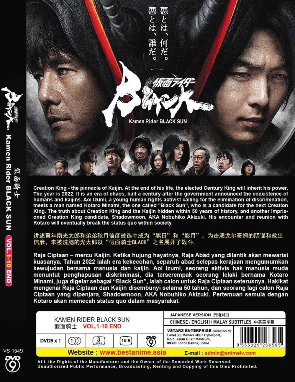 JAPANESE DVD KAMEN RIDER BLACK SUN 假面骑士 VOL.1-10 END ~ENGLISH SUBTITLE~*REG ALL*