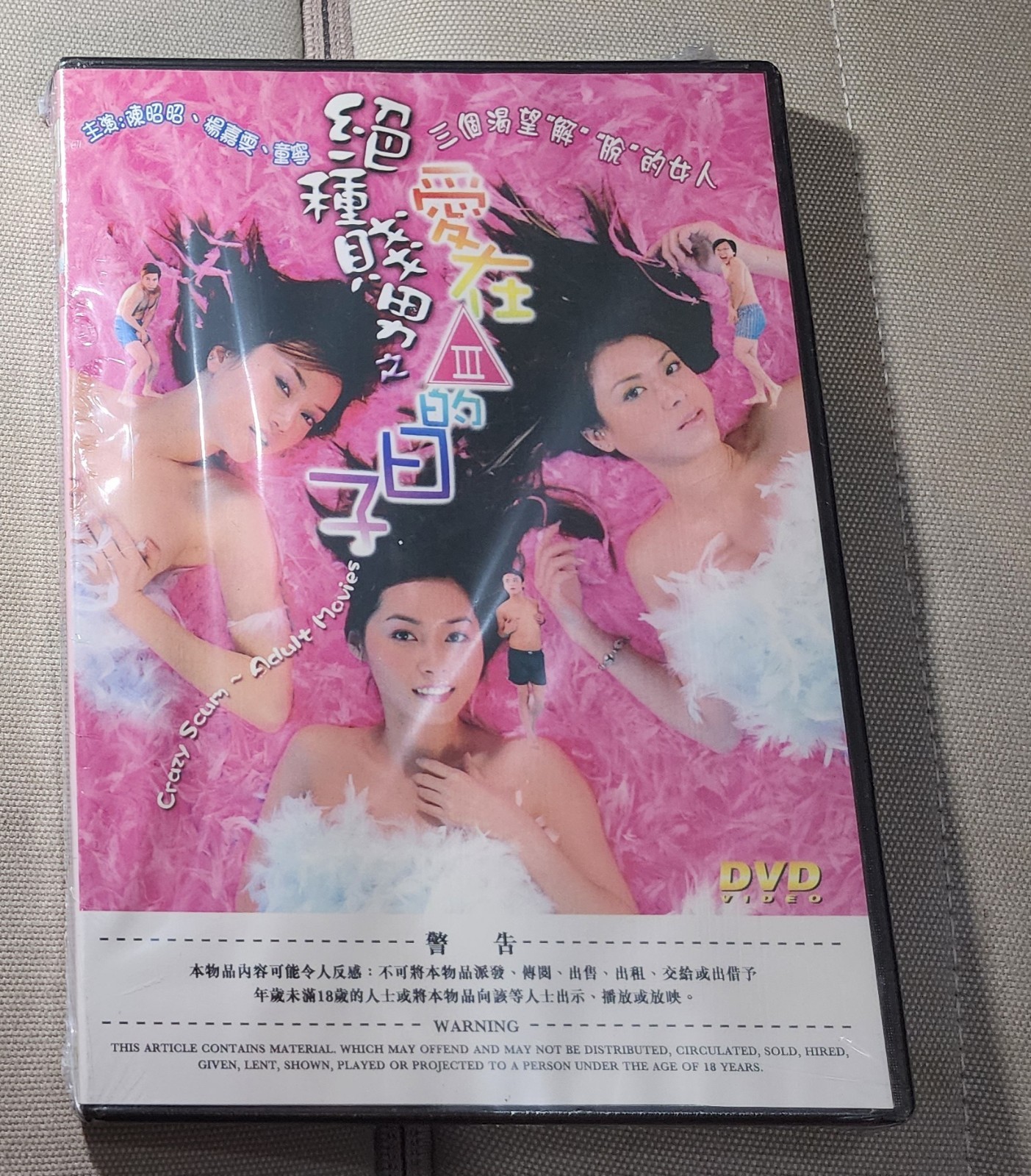Rare Hong Kong Movie 絕種賤男之愛在三級的日子 DVD 楊嘉雯 陳昭昭 Eng Sub Region All new sealed