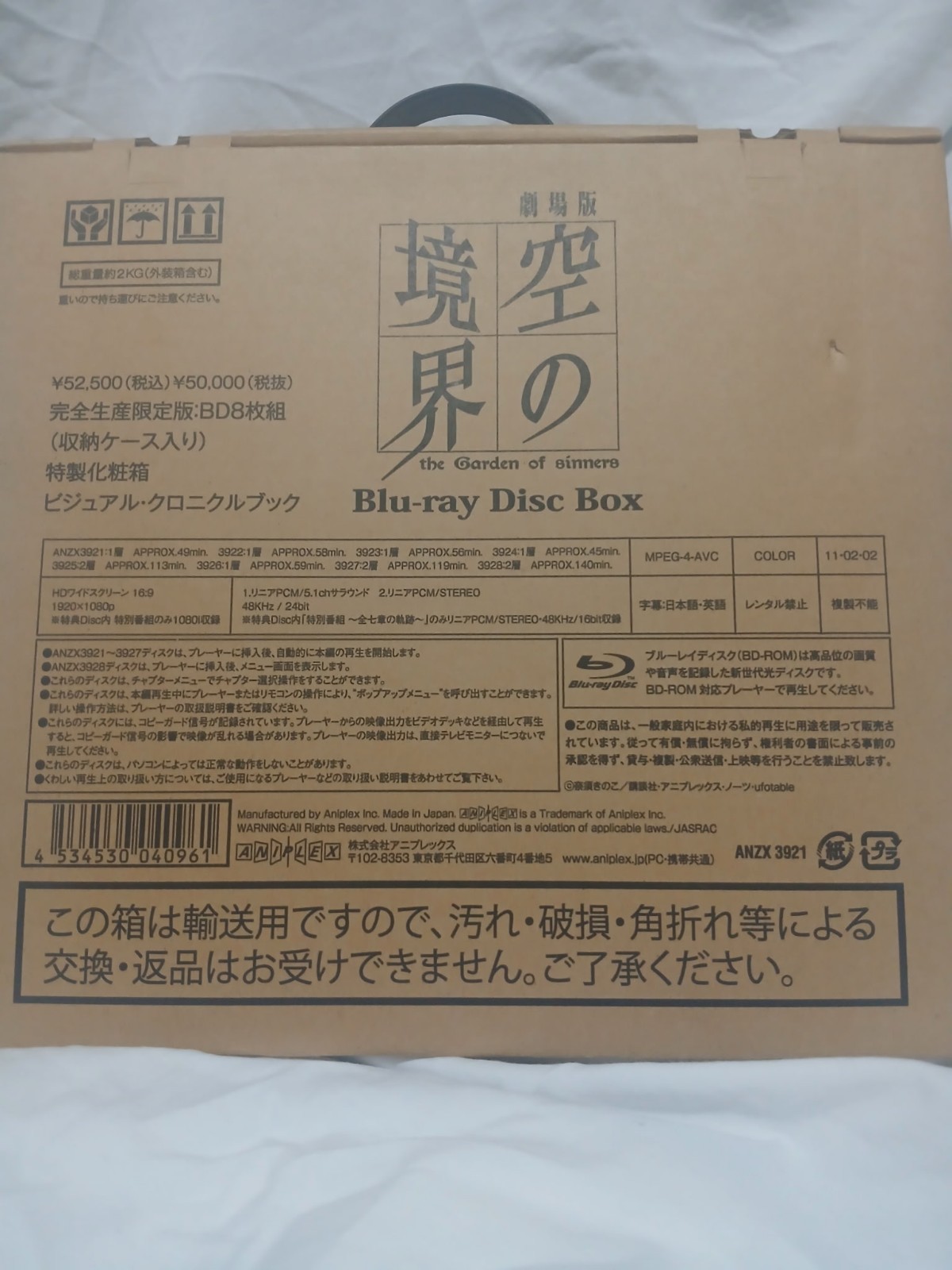 Aniplex Inc. the Garden of sinners Blu-ray Box Set w/Book Included ANZX3921