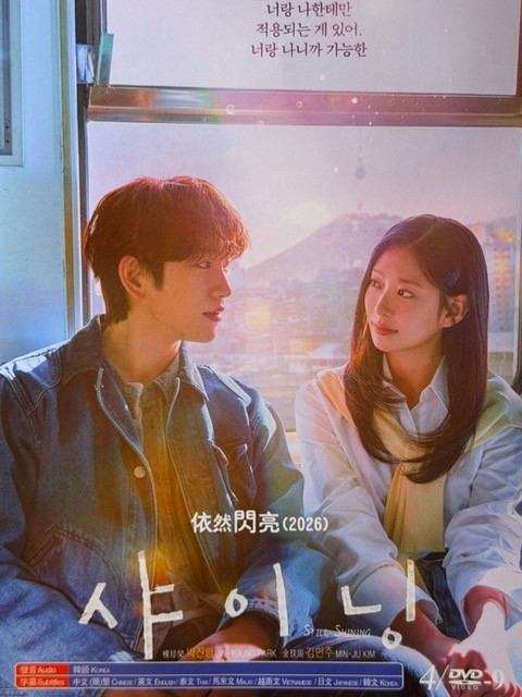 Korean Drama – Still Shining