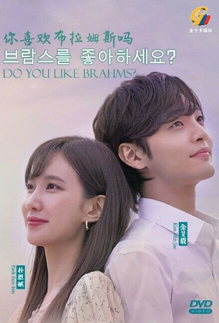 DVD Korean Drama Do You Like Brahms ? Episode 1-16 END English Sub All Region
