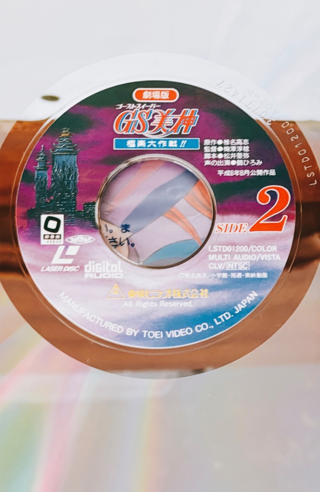 Ghost Sweeper MIKAMI Japanese Laser Disc “The Great Paradise Battle” 1994 OBI