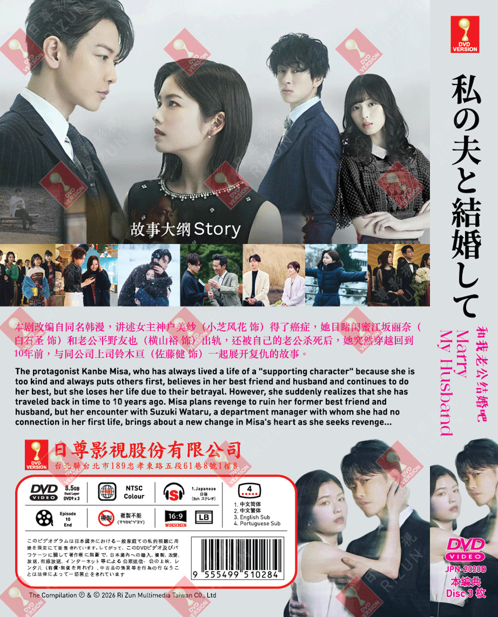 Marry My Husband – Japanese Drama DVD (English Subtitle)