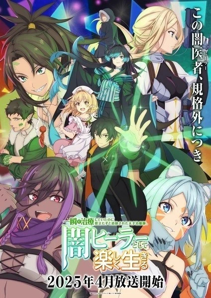 The Brilliant Healer’s New Life in the Shadows TV Series Anime DVD (English Dub)