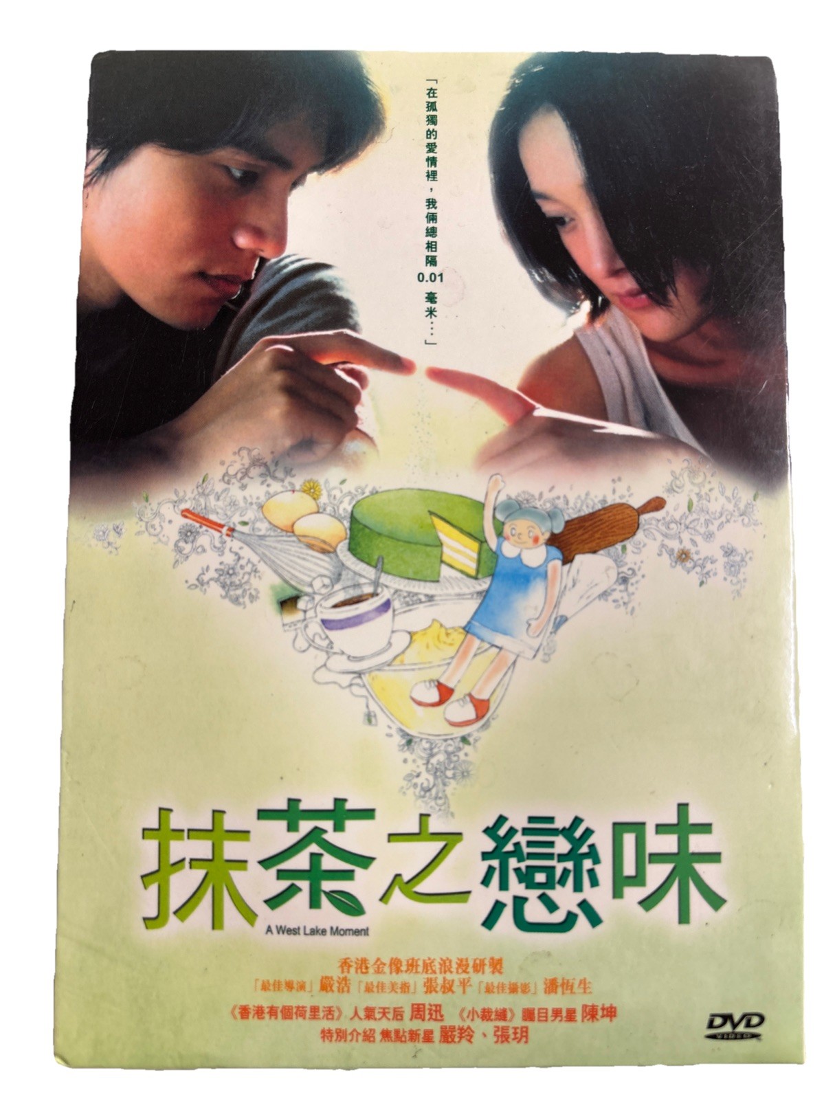 抹茶之戀味 A West Lake Moment DVD 「在孤獨的愛情裡，我們總相隔 0.01 毫米…」2004 Romantic Drama Film