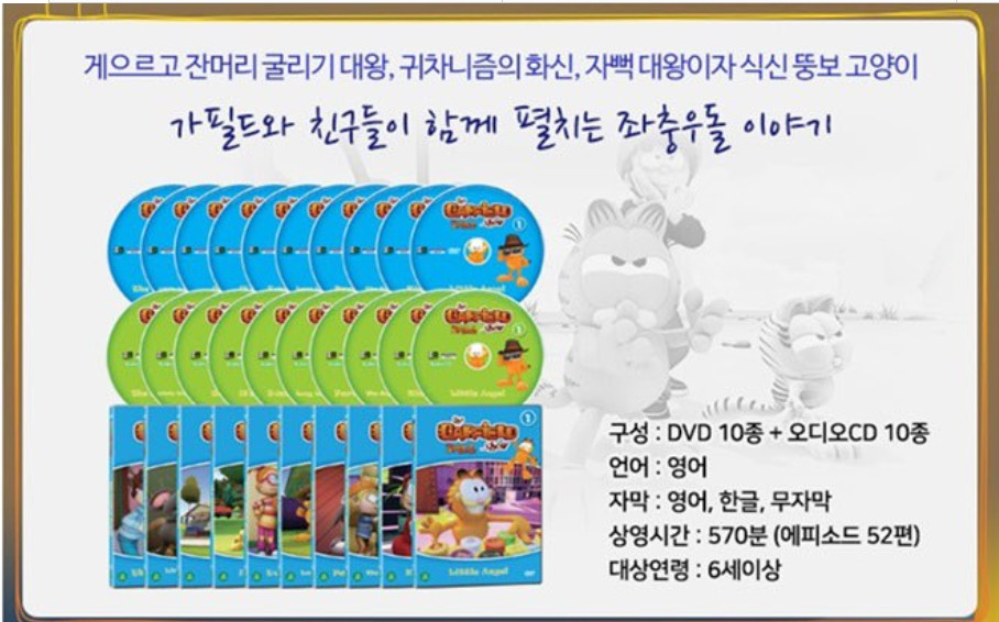 The Garfield Show 10 DVDs + 10 Audio CD English-speaking Eng-Kor Subtitles
