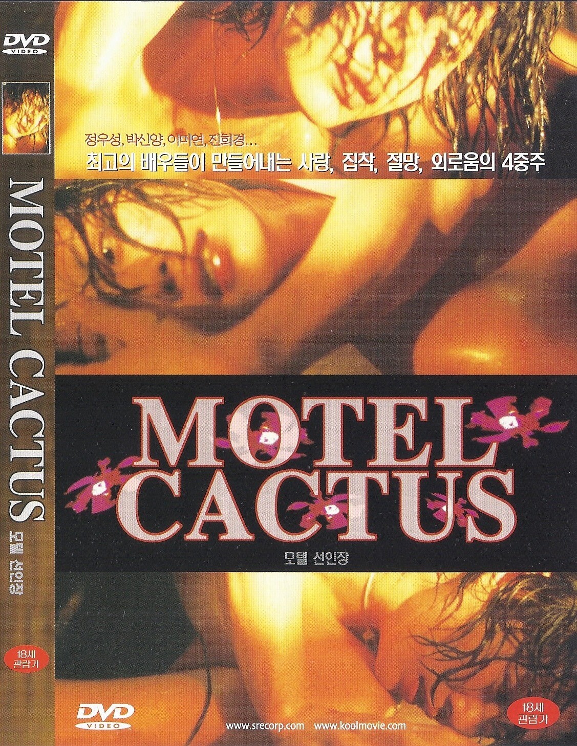 Motel Cactus (1997) Woo-sung Jung / Script by Bong Joon–Ho DVD NEW *SAME DAY SH