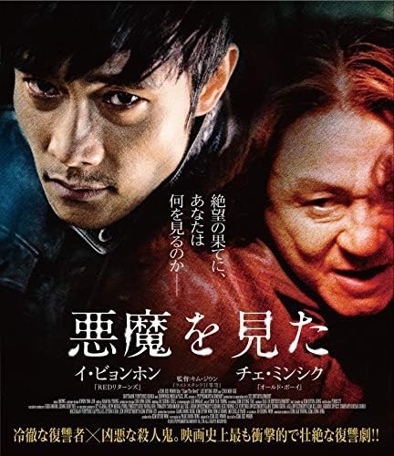 I Saw the Devil Special Price [Blu-ray] Free Shipping with Tracking# New Japan